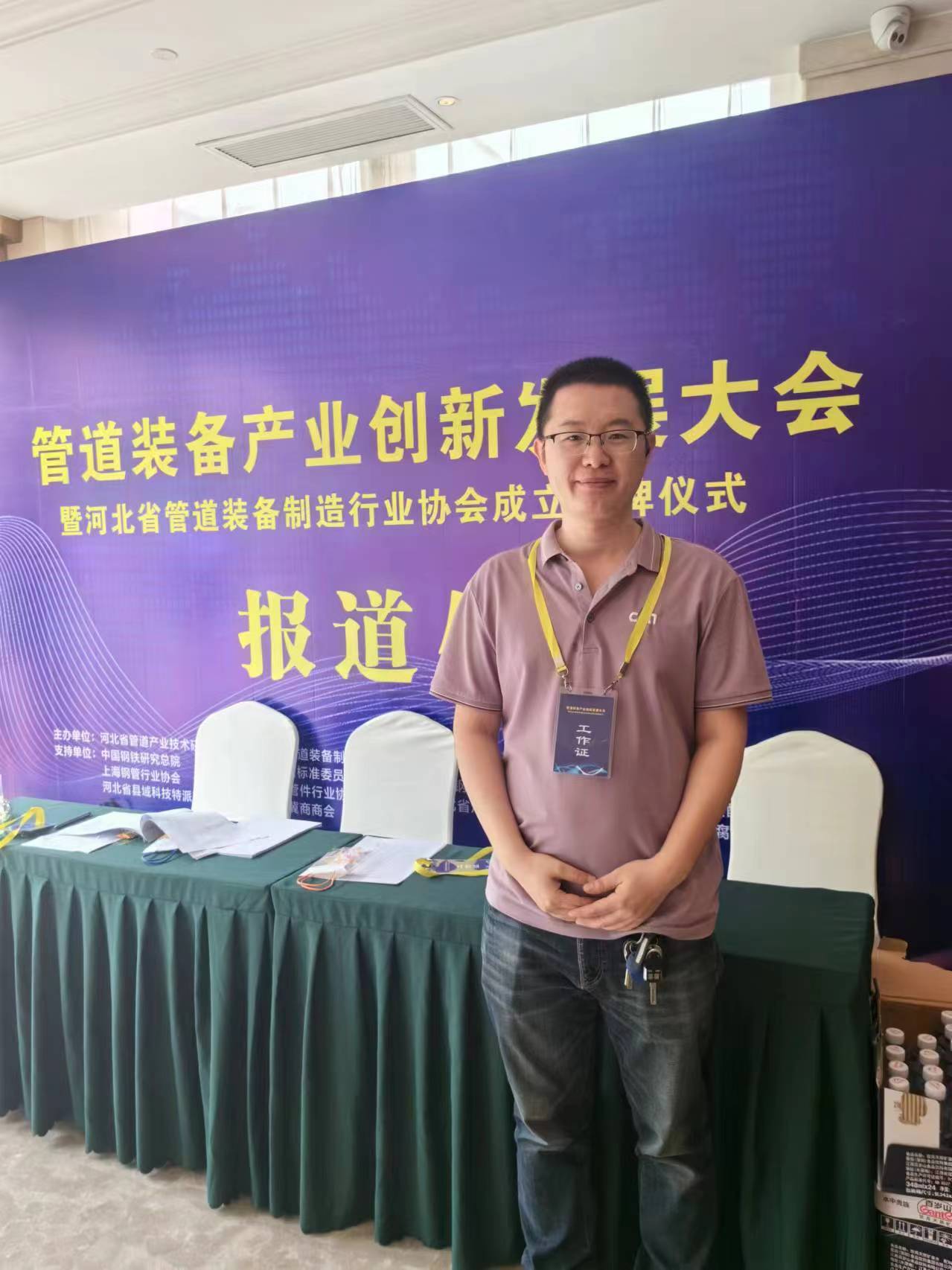 C&N China at Forefront of Innovation in Pipeline Industry Conference